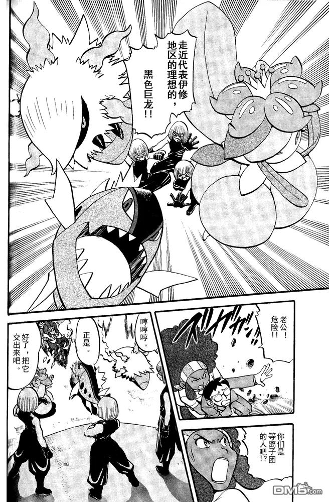 神奇宝贝特別篇 - 第495话 VS白湾天鹅 - 第4张图