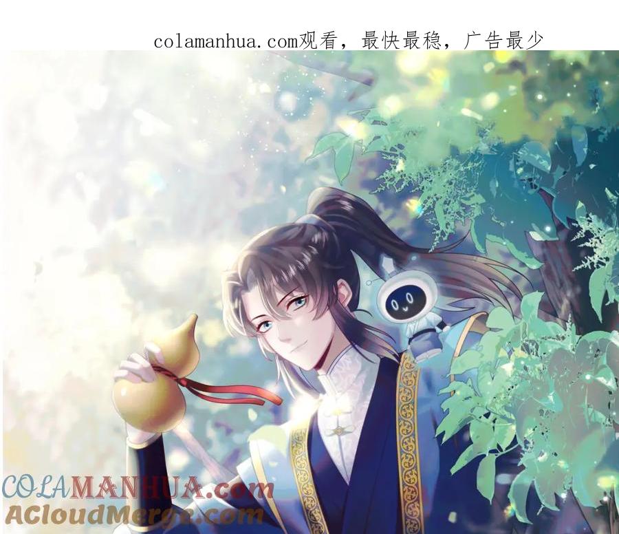 【快穿】绝美白莲在线教学 第213话 永远相信你 第1页