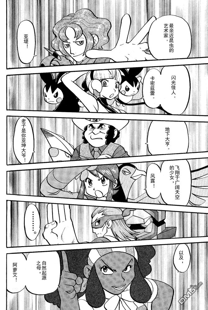 神奇宝贝特別篇 - 第495话 VS白湾天鹅 - 第24张图