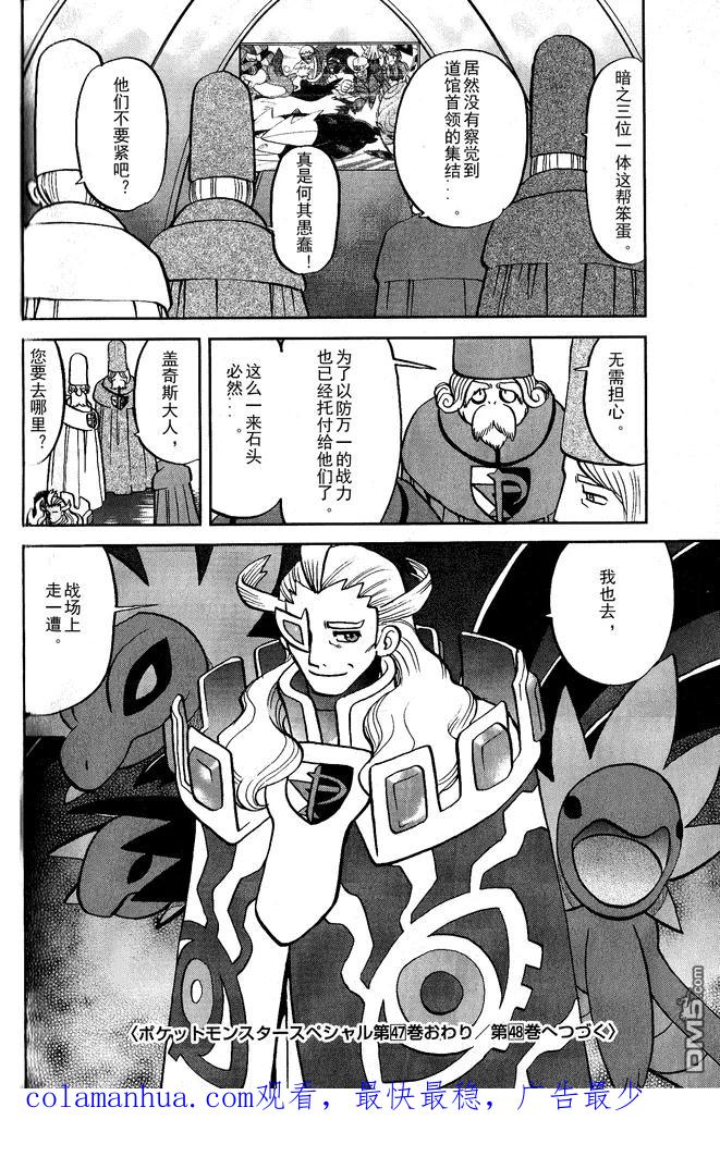 神奇宝贝特別篇 - 第495话 VS白湾天鹅 - 第26张图