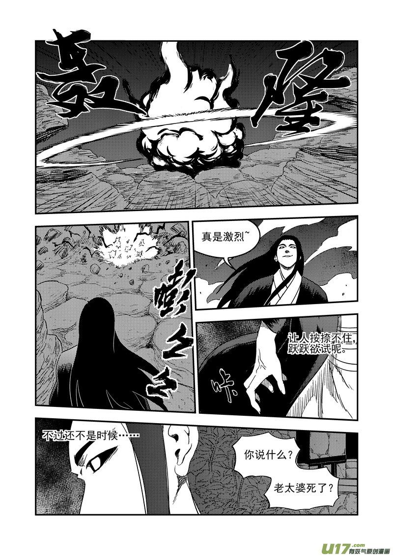 虎x鹤 妖师录 186 蝉与黄雀（上） 第10页
