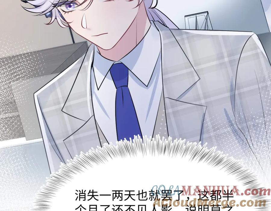 【快穿】绝美白莲在线教学 第213话 永远相信你 第57页