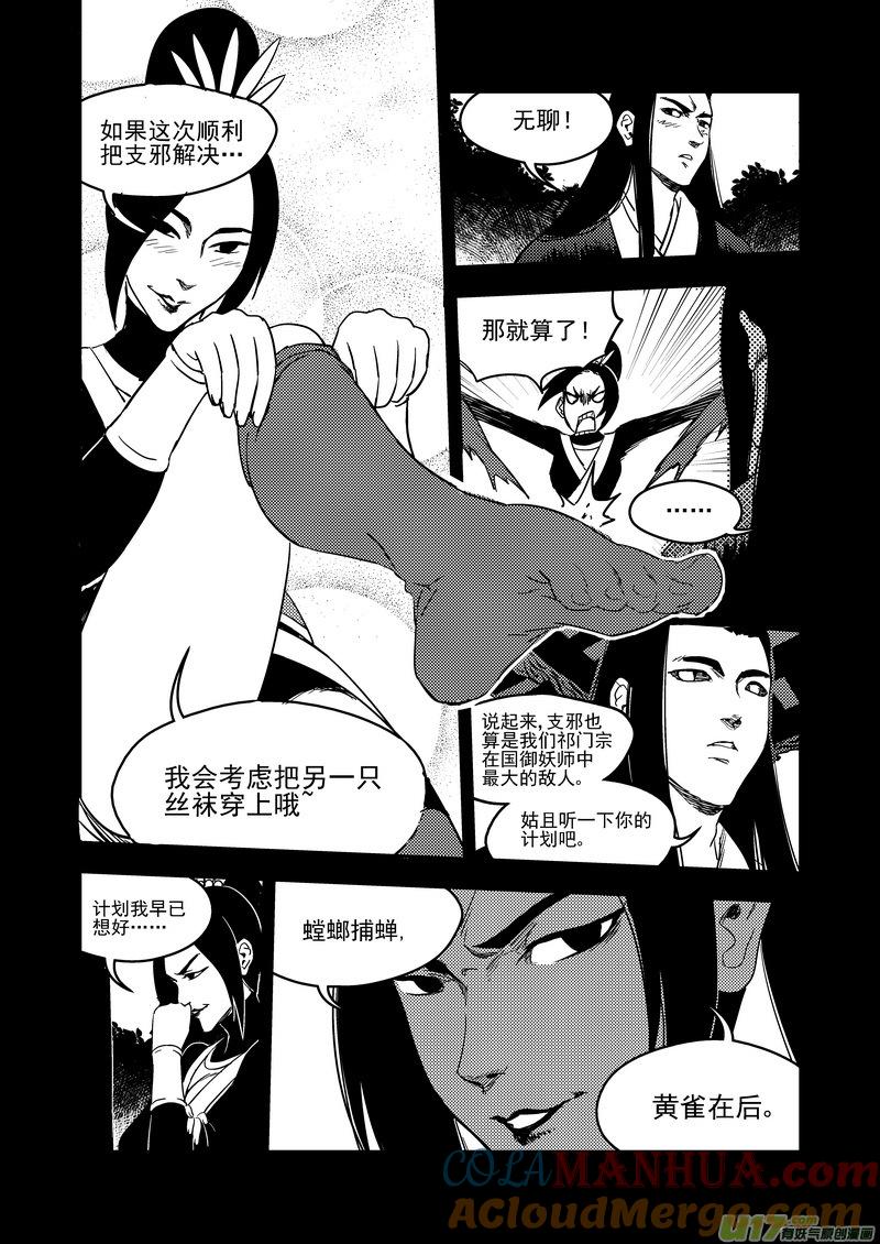 虎x鹤 妖师录 186 蝉与黄雀（上） 第15页