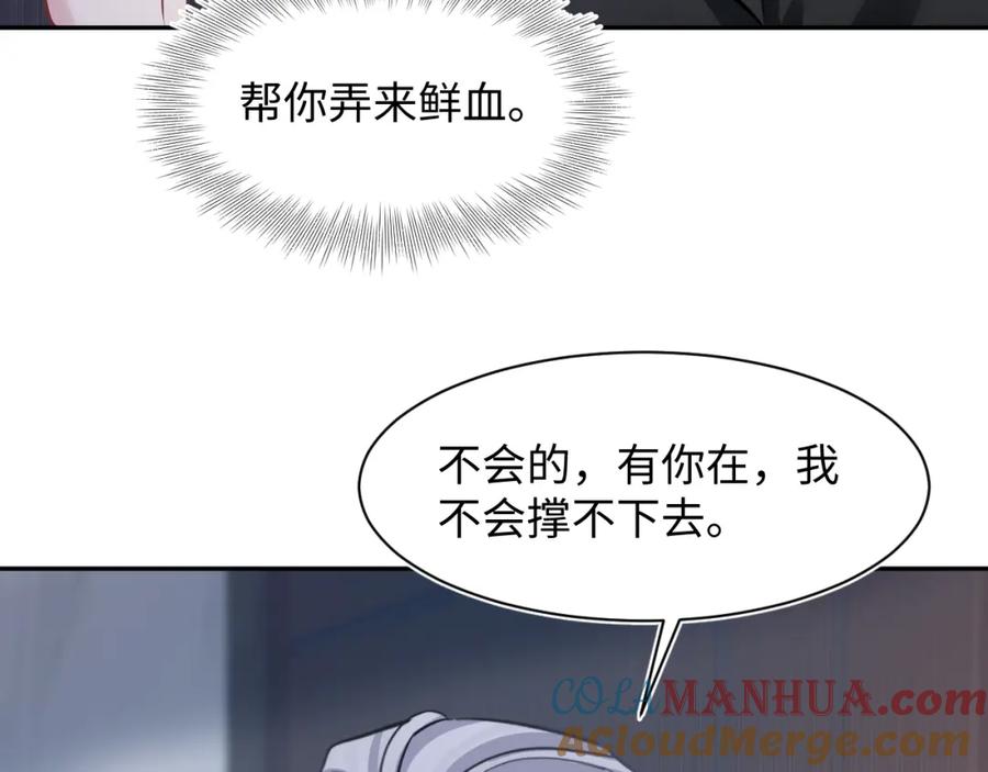 【快穿】绝美白莲在线教学 第213话 永远相信你 第41页