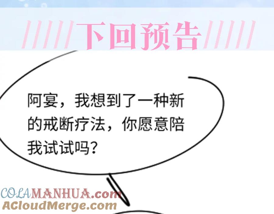 【快穿】绝美白莲在线教学 第213话 永远相信你 第117页