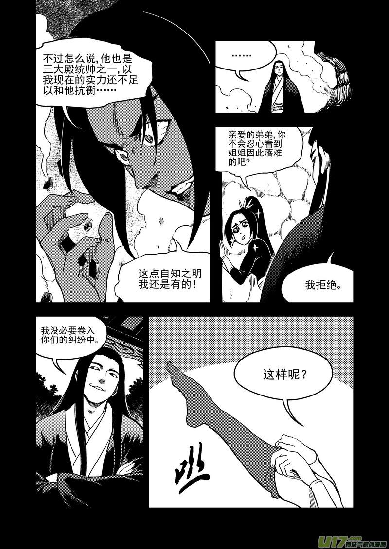 虎x鹤 妖师录 186 蝉与黄雀（上） 第14页