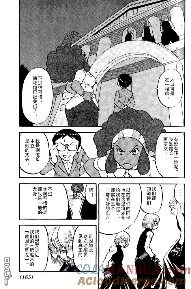 神奇宝贝特別篇 - 第495话 VS白湾天鹅 - 第3张图