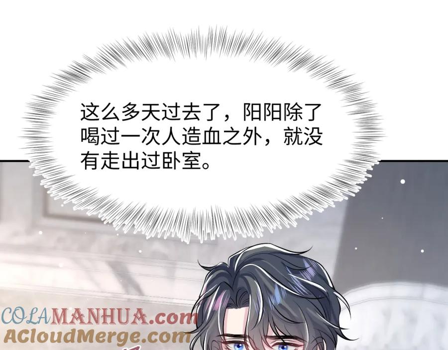 【快穿】绝美白莲在线教学 第213话 永远相信你 第65页