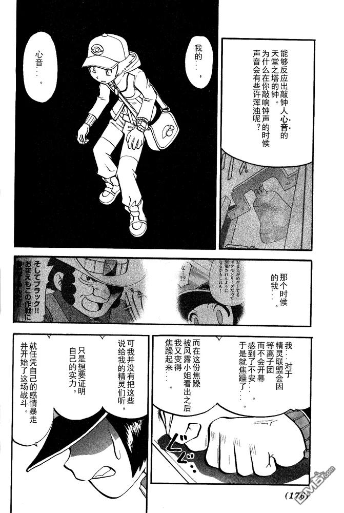 神奇宝贝特別篇 - 第495话 VS白湾天鹅 - 第14张图