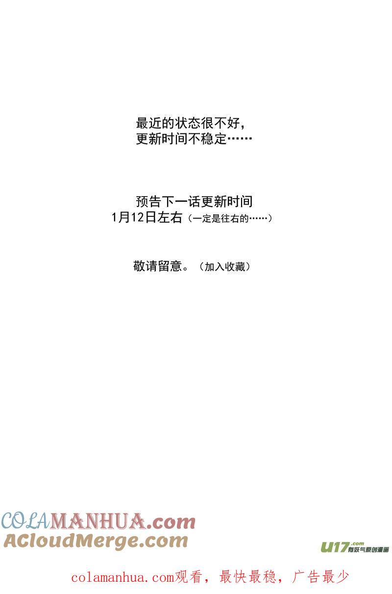 虎x鹤 妖师录 186 蝉与黄雀（上） 第21页