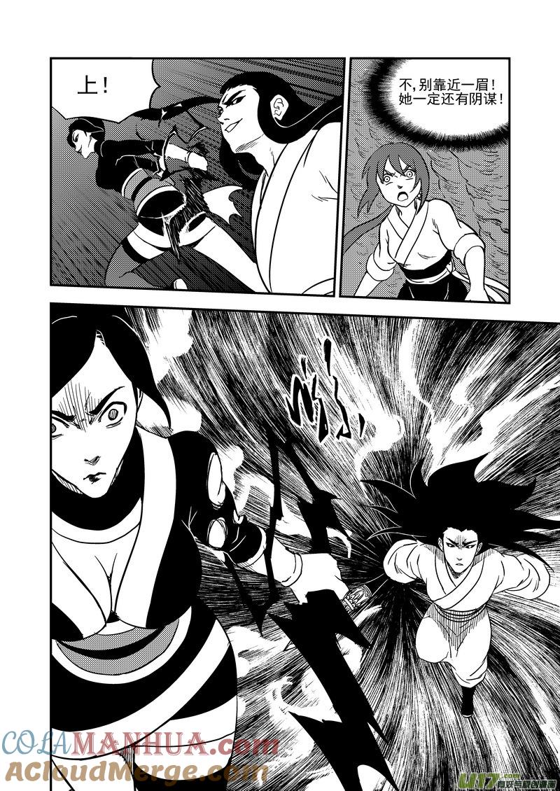 虎x鹤 妖师录 187 蝉与黄雀（下） 第17页