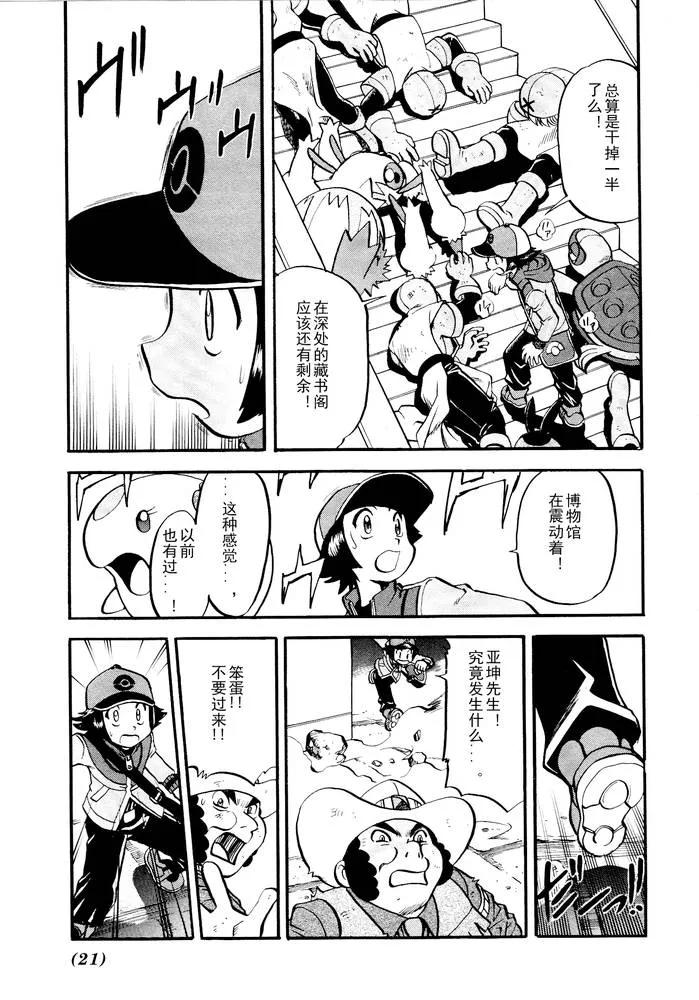 神奇宝贝特別篇 - 第496话 VS托鲁涅罗斯·波尓特罗斯·兰德罗斯I - 第16张图