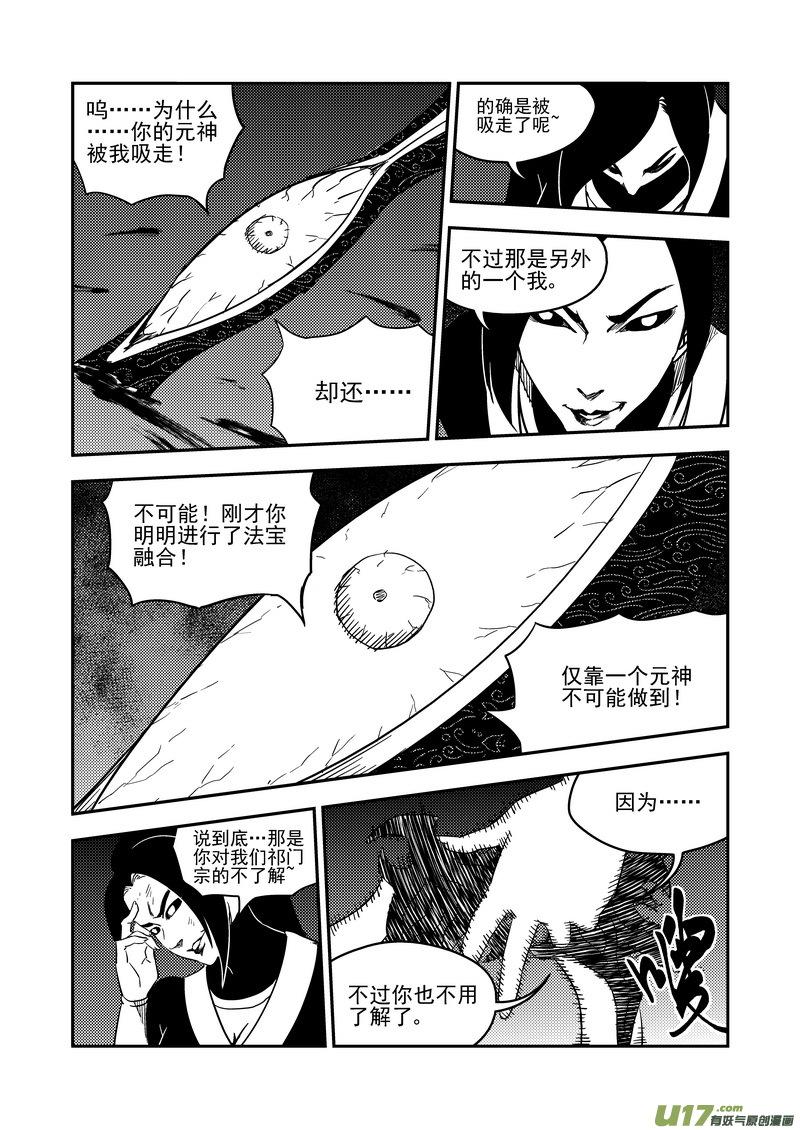 虎x鹤 妖师录 187 蝉与黄雀（下） 第10页