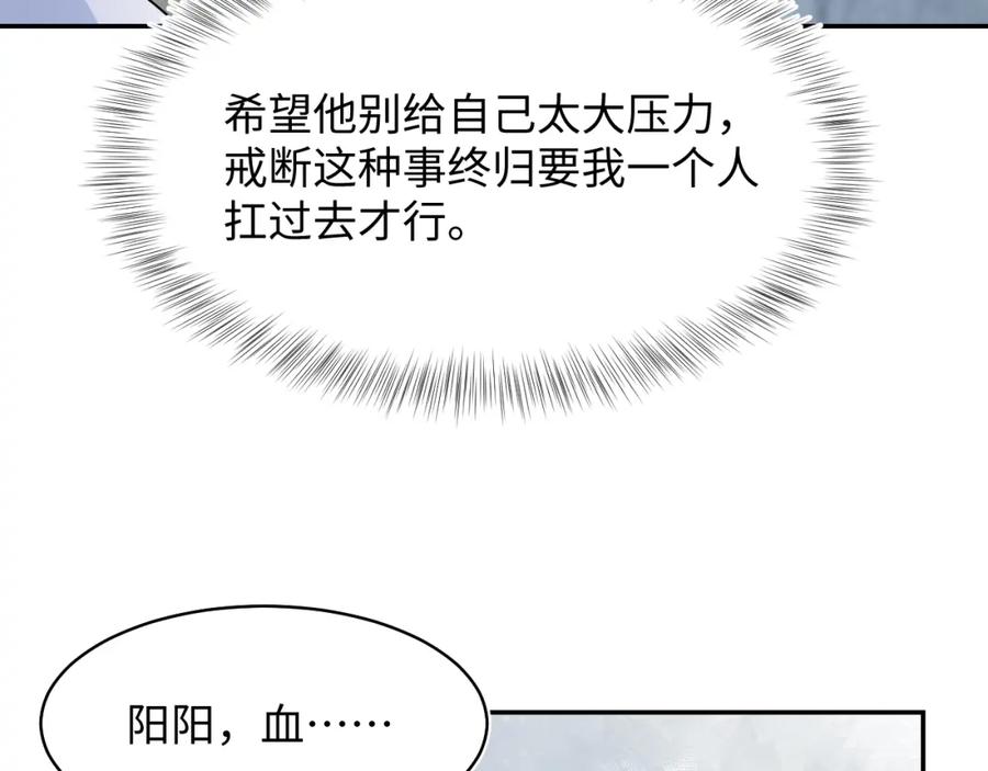 【快穿】绝美白莲在线教学 第214话 戒断疗法 第22页