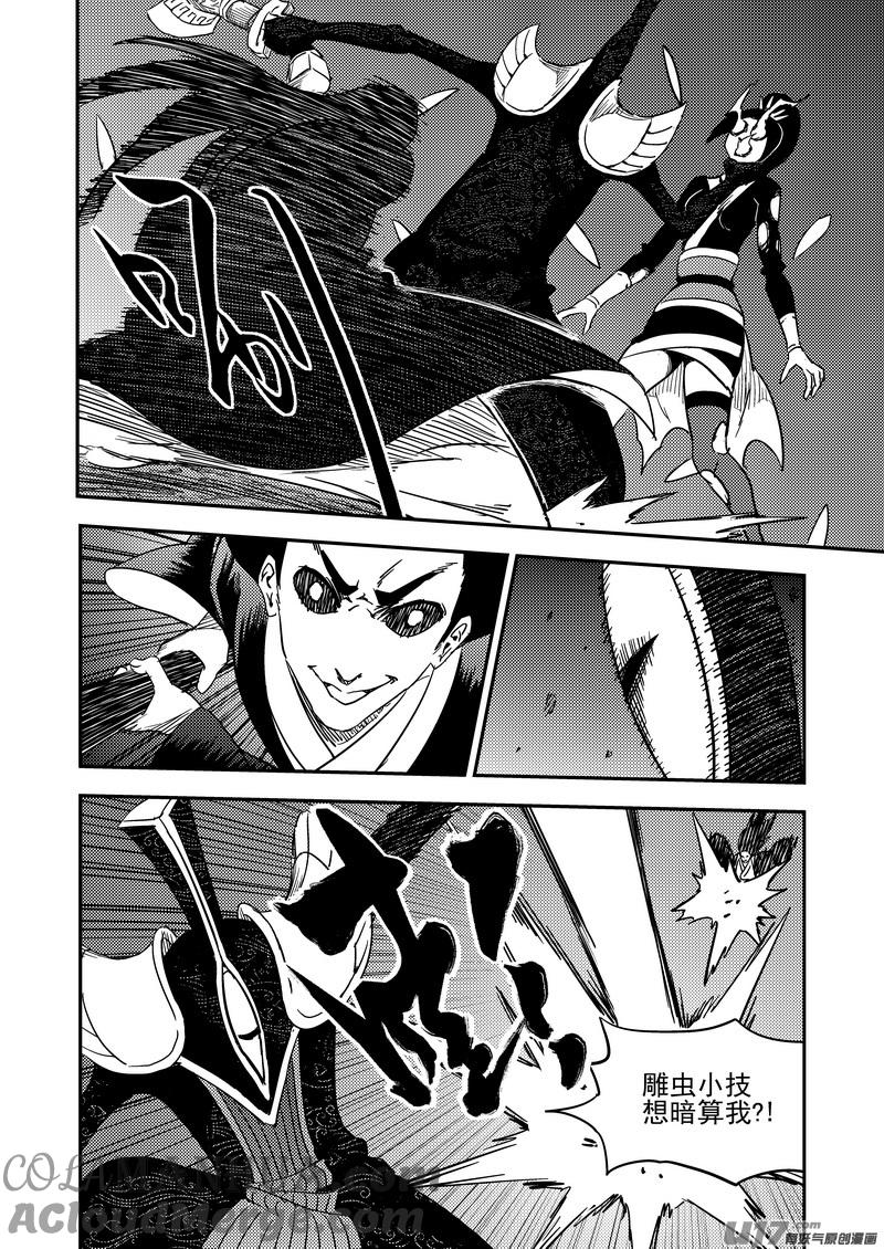 虎x鹤 妖师录 187 蝉与黄雀（下） 第5页