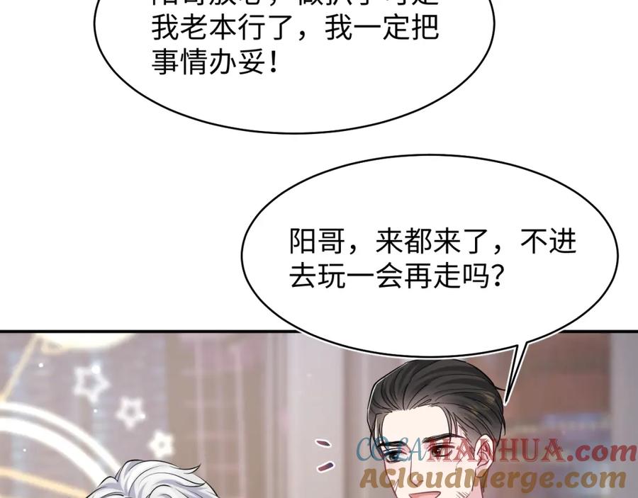 【快穿】绝美白莲在线教学 第214话 戒断疗法 第81页