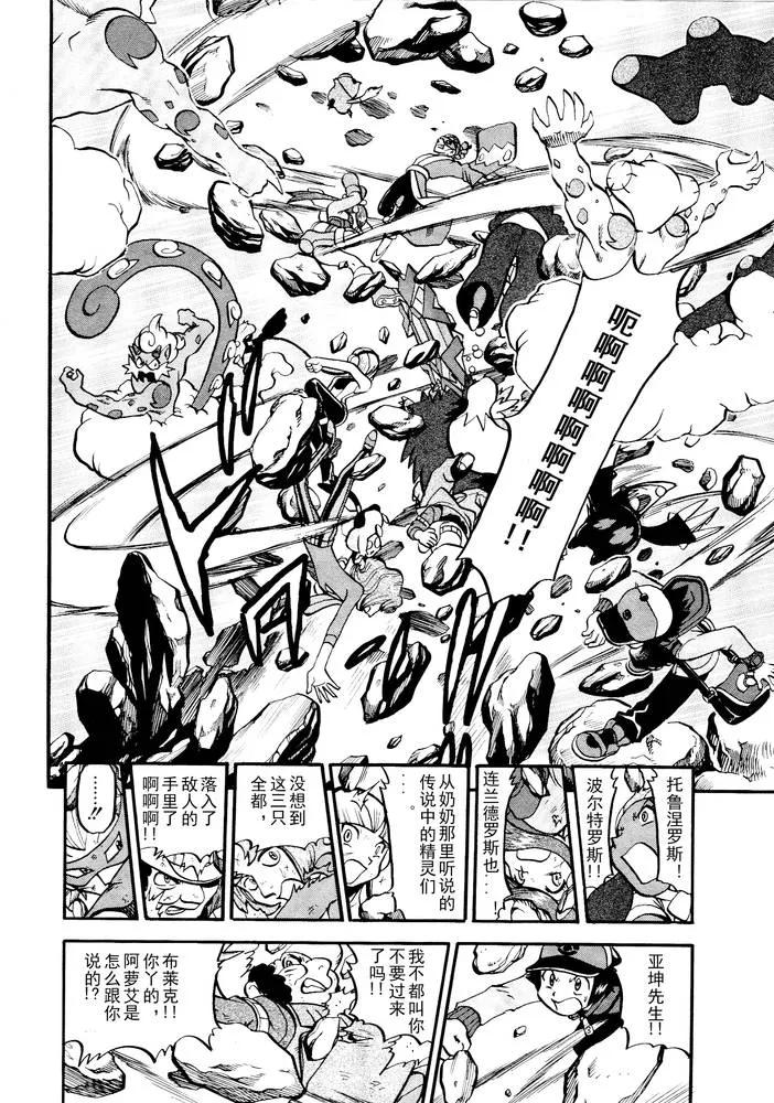 神奇宝贝特別篇 - 第496话 VS托鲁涅罗斯·波尓特罗斯·兰德罗斯I - 第18张图