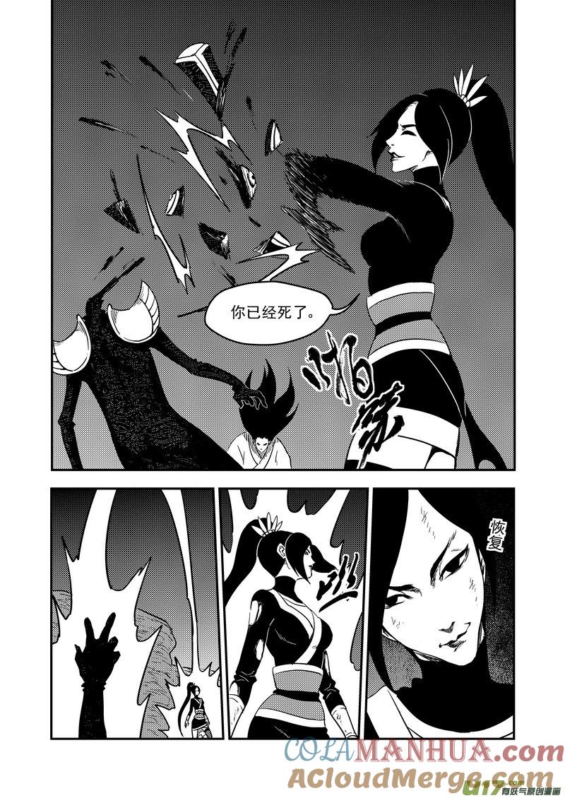 虎x鹤 妖师录 187 蝉与黄雀（下） 第11页