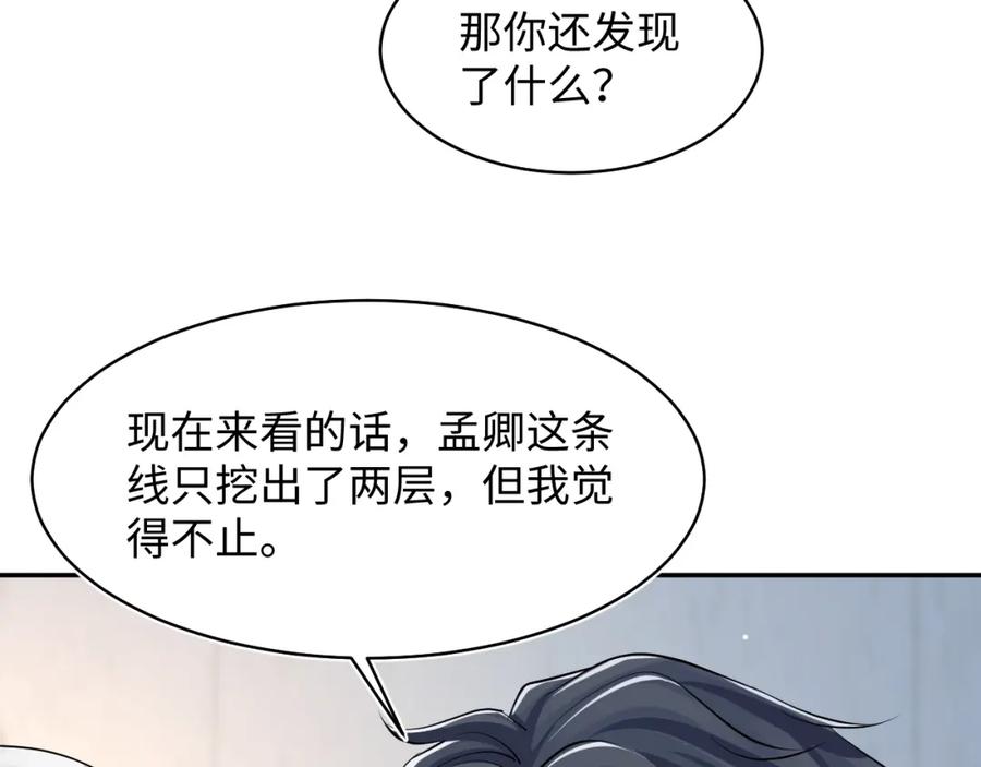 【快穿】绝美白莲在线教学 第214话 戒断疗法 第60页