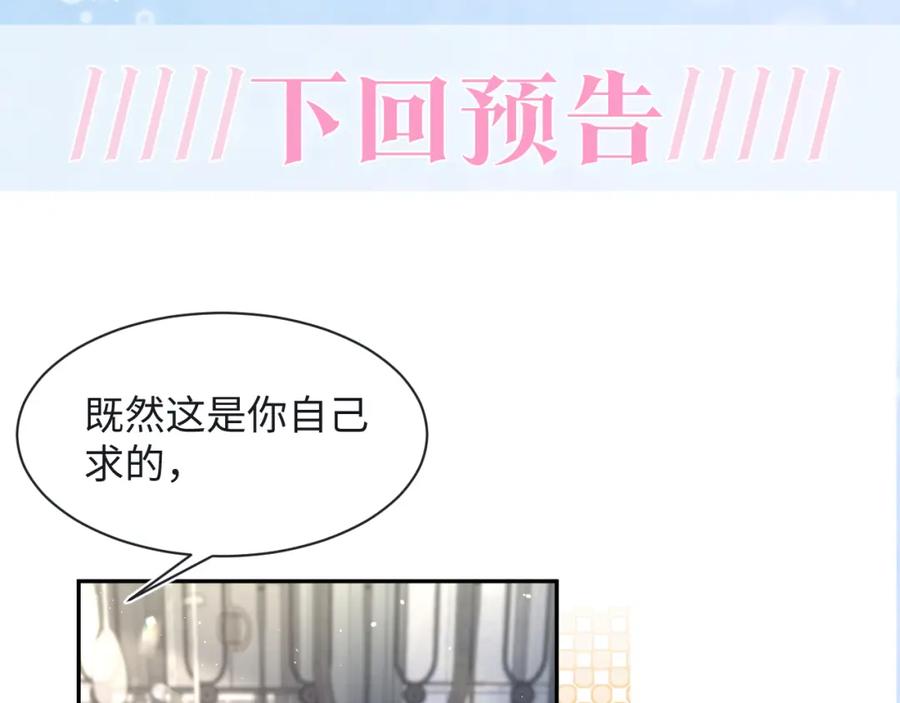 【快穿】绝美白莲在线教学 第214话 戒断疗法 第102页