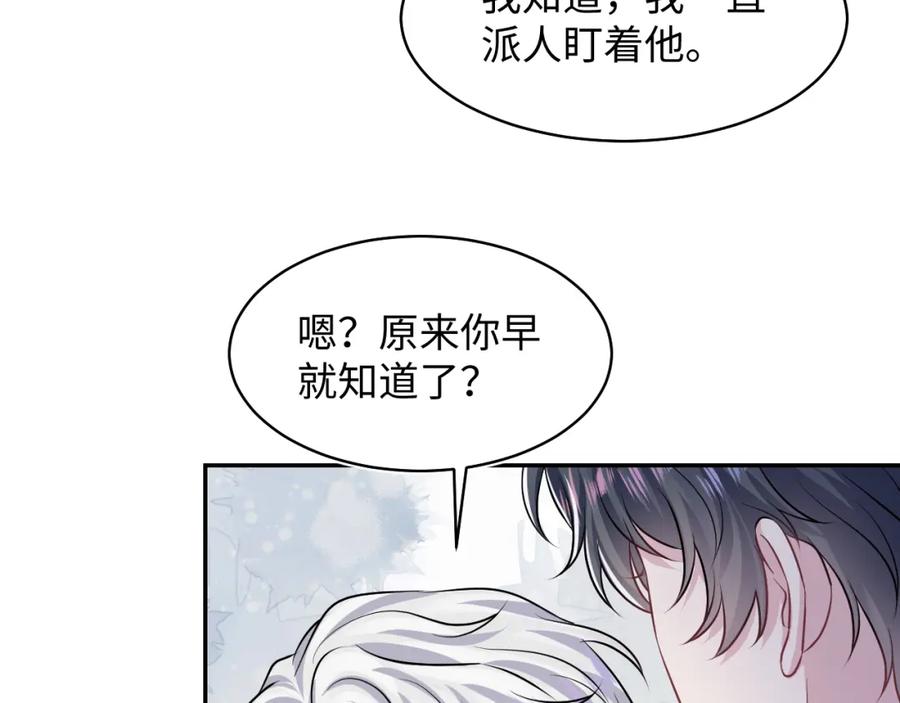 【快穿】绝美白莲在线教学 第214话 戒断疗法 第58页
