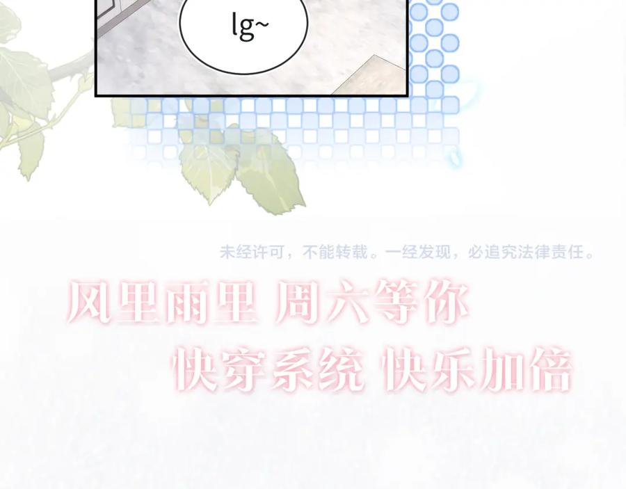 【快穿】绝美白莲在线教学 第214话 戒断疗法 第108页