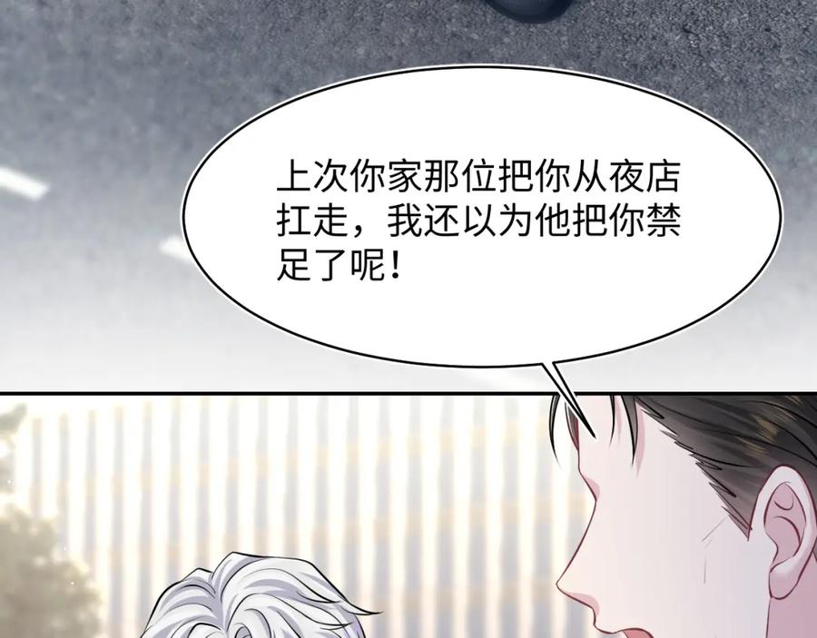 【快穿】绝美白莲在线教学 第214话 戒断疗法 第70页