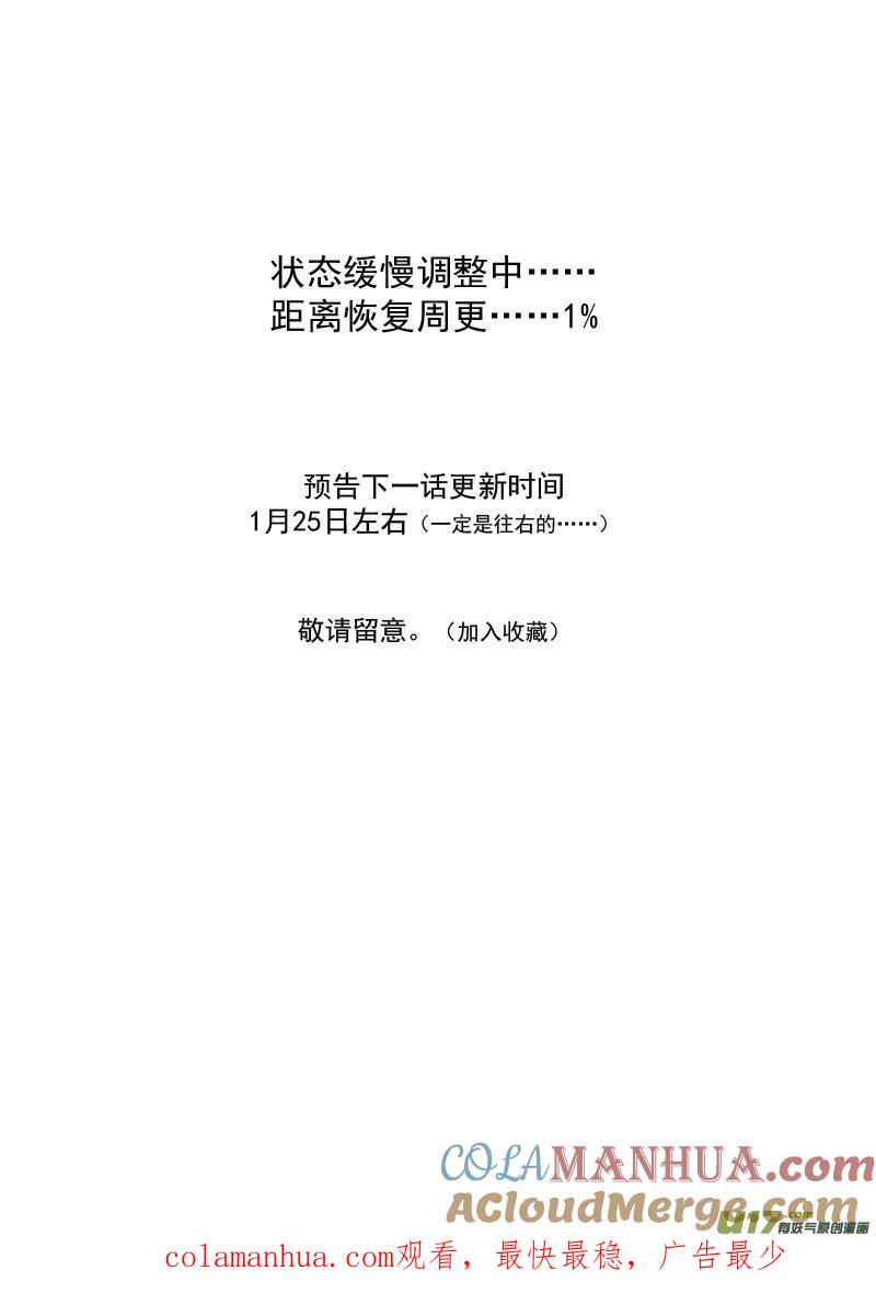 虎x鹤 妖师录 187 蝉与黄雀（下） 第19页