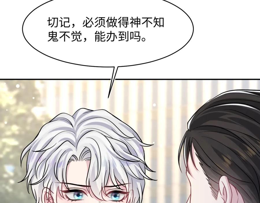 【快穿】绝美白莲在线教学 第214话 戒断疗法 第79页