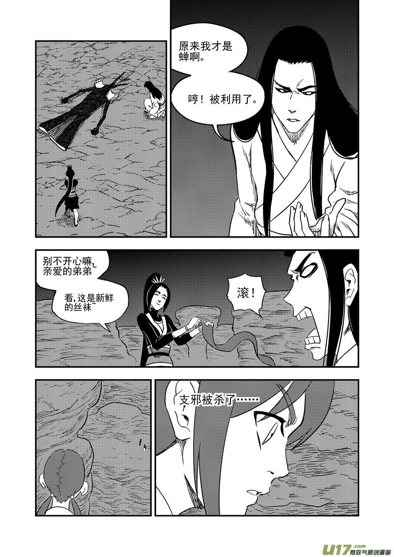 虎x鹤 妖师录 187 蝉与黄雀（下） 第12页
