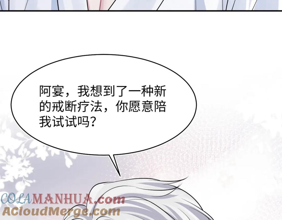 【快穿】绝美白莲在线教学 第214话 戒断疗法 第37页