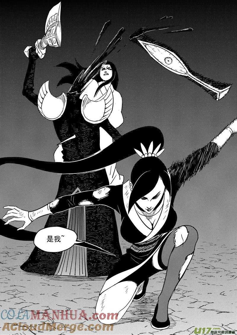 虎x鹤 妖师录 187 蝉与黄雀（下） 第9页