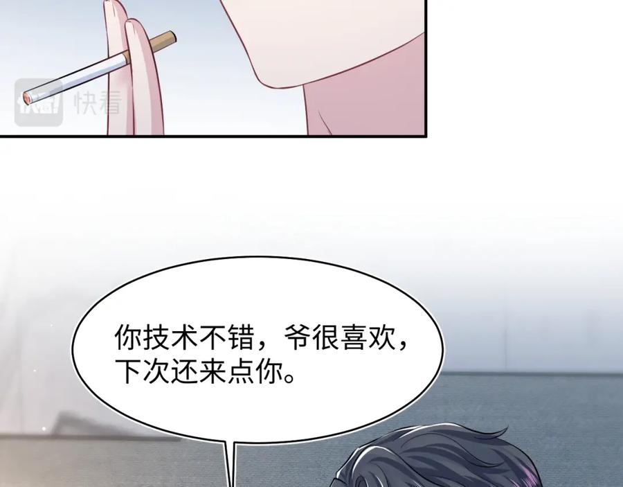 【快穿】绝美白莲在线教学 第214话 戒断疗法 第54页
