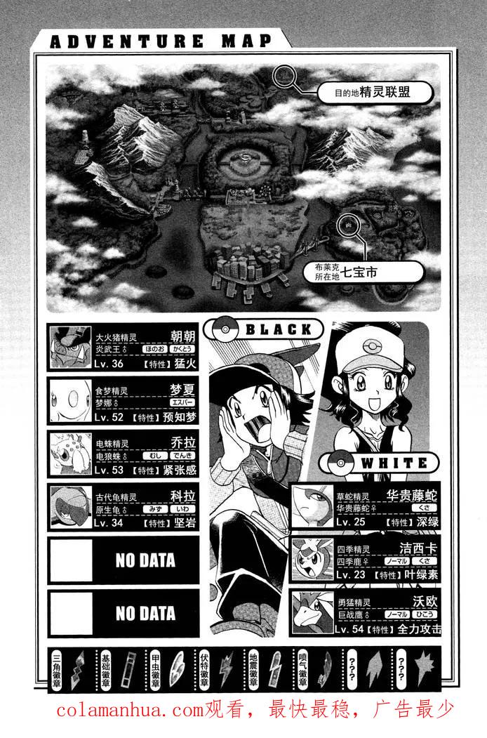 神奇宝贝特別篇 - 第496话 VS托鲁涅罗斯·波尓特罗斯·兰德罗斯I - 第24张图