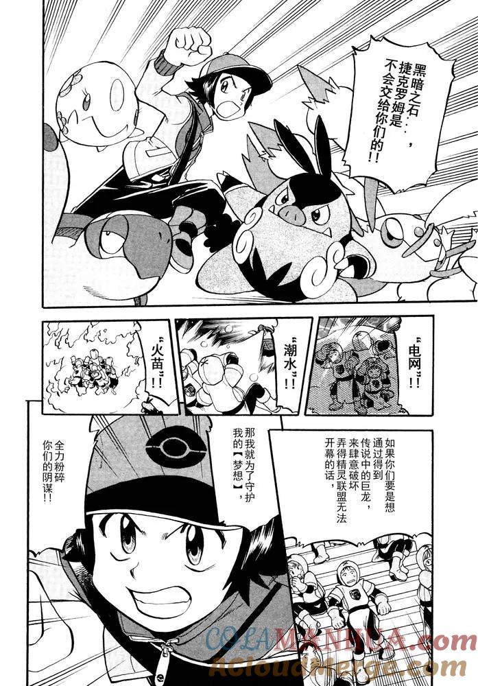 神奇宝贝特別篇 - 第496话 VS托鲁涅罗斯·波尓特罗斯·兰德罗斯I - 第5张图