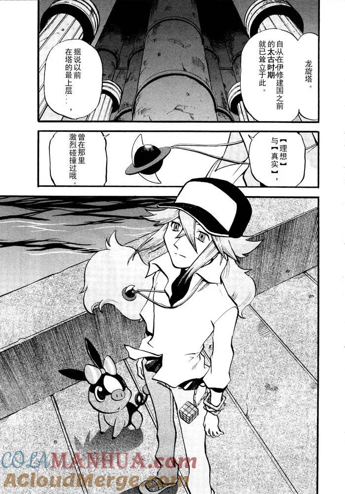 神奇宝贝特別篇 - 第496话 VS托鲁涅罗斯·波尓特罗斯·兰德罗斯I - 第23张图