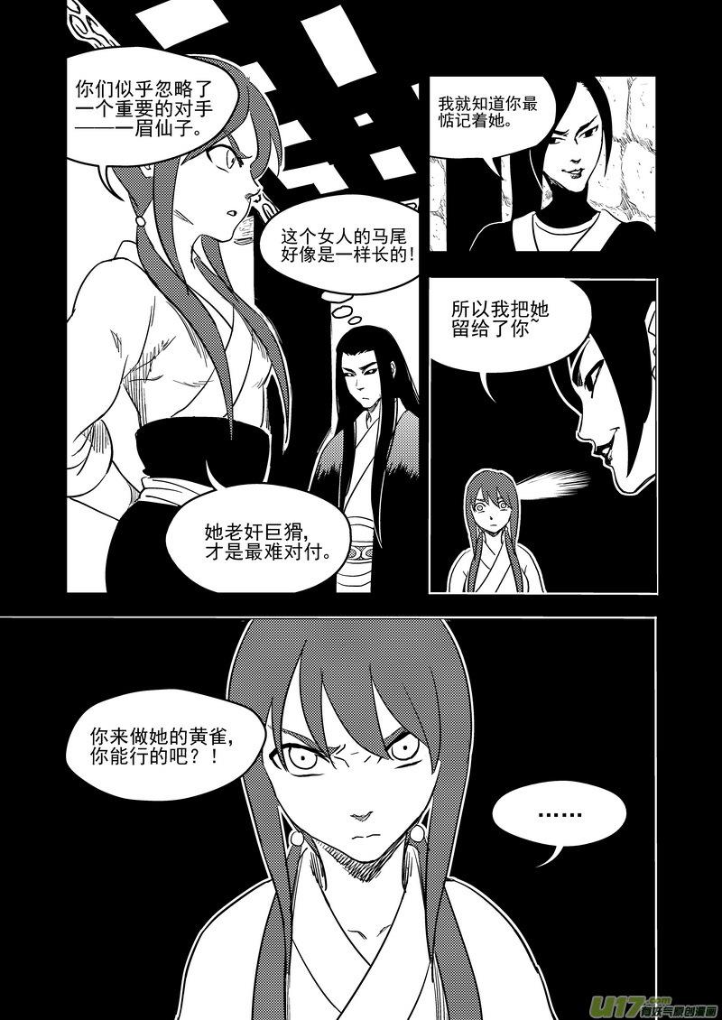 虎x鹤 妖师录 187 蝉与黄雀（下） 第14页