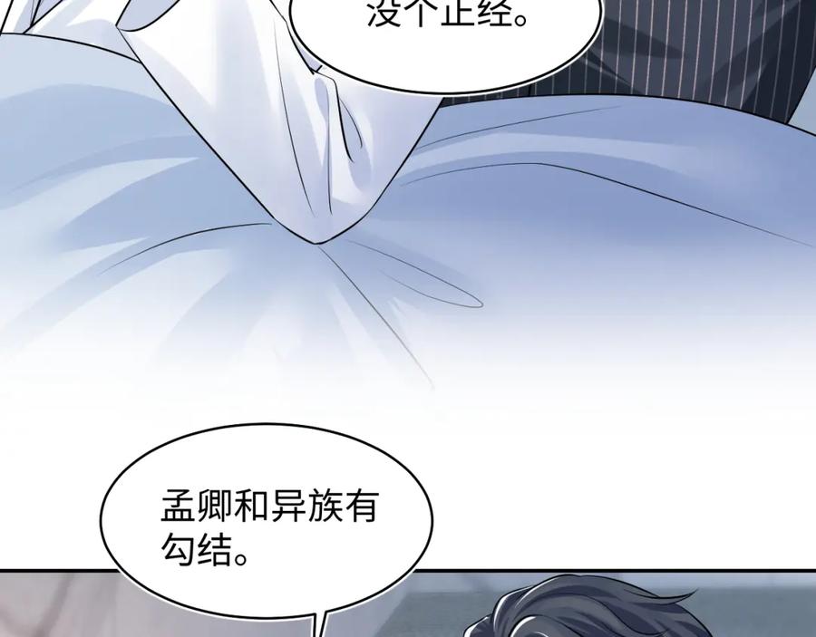【快穿】绝美白莲在线教学 第214话 戒断疗法 第56页