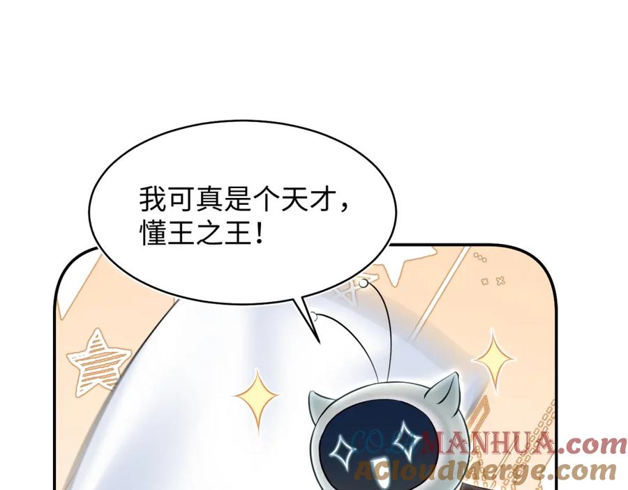 【快穿】绝美白莲在线教学 第214话 戒断疗法 第49页