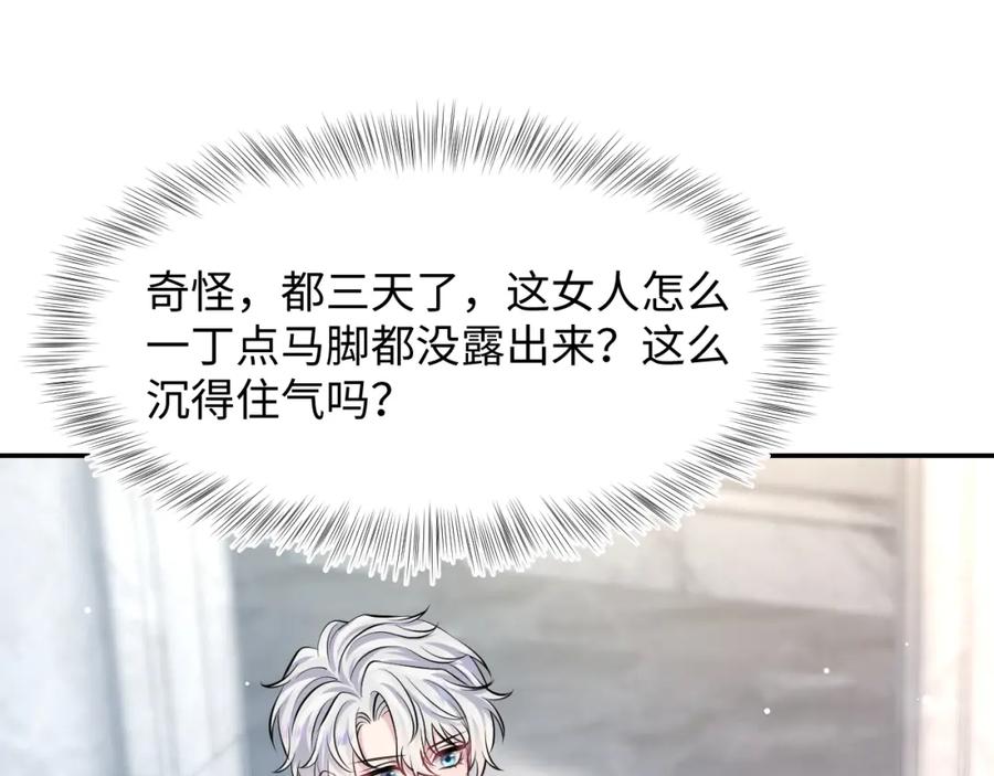 【快穿】绝美白莲在线教学 第214话 戒断疗法 第90页