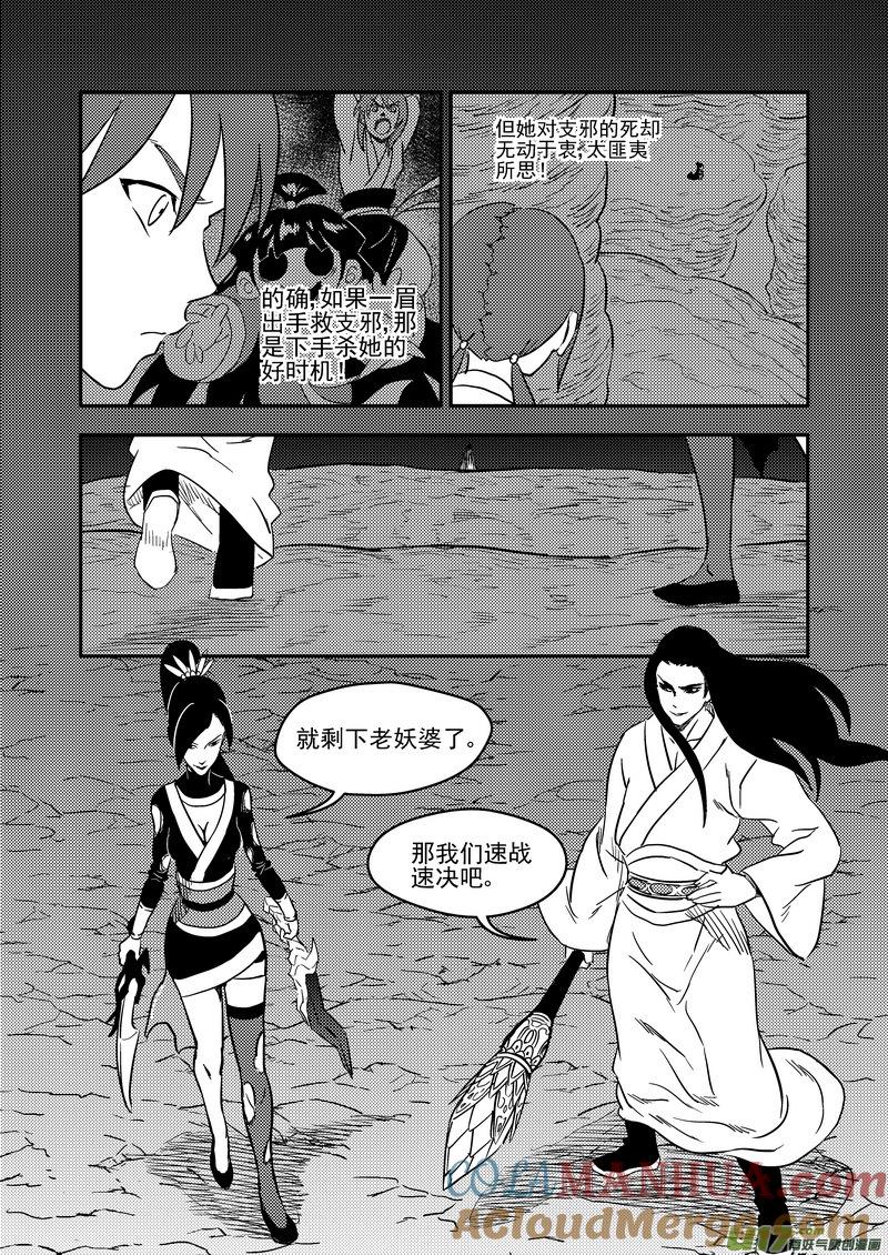 虎x鹤 妖师录 187 蝉与黄雀（下） 第15页