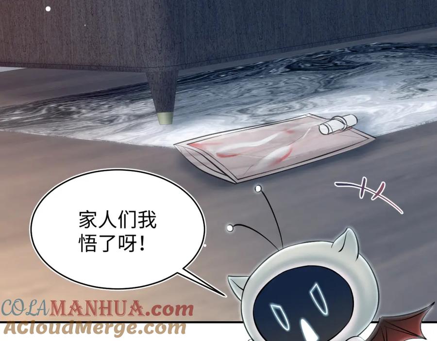 【快穿】绝美白莲在线教学 第214话 戒断疗法 第45页
