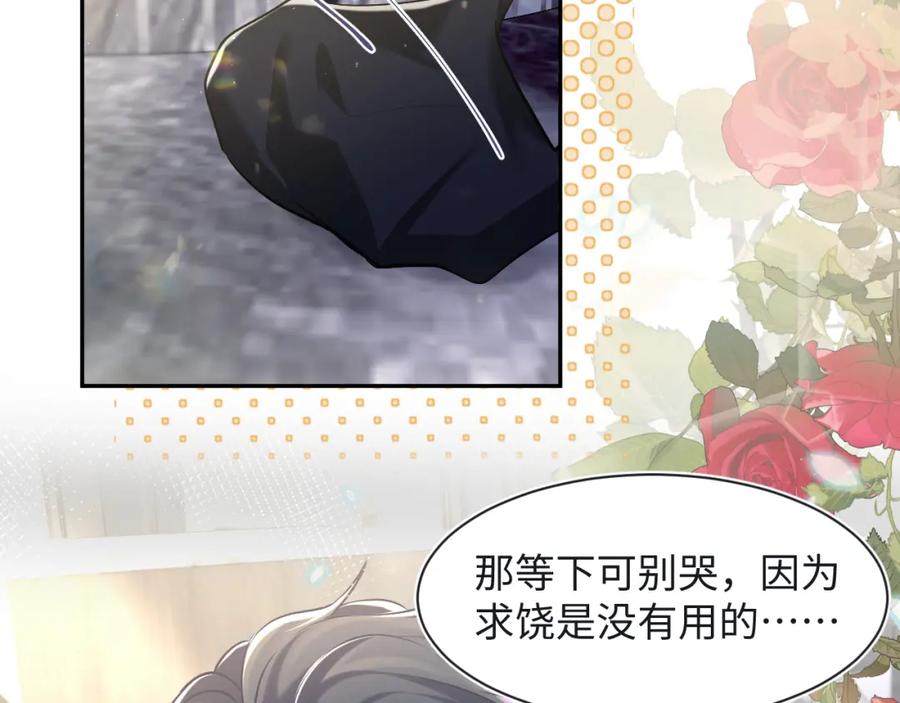 【快穿】绝美白莲在线教学 第215话 喂养 第34页