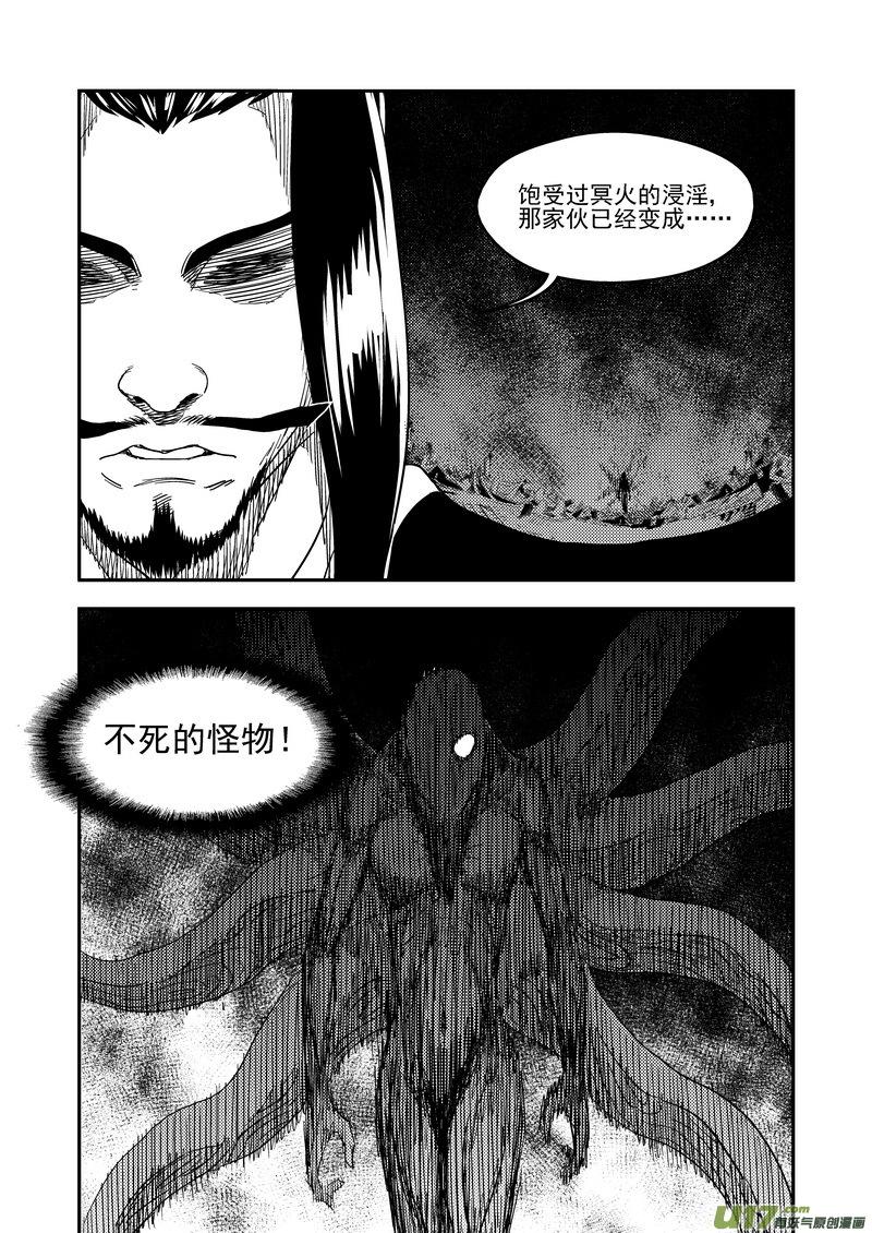 虎x鹤 妖师录 188 不死怪物 第8页