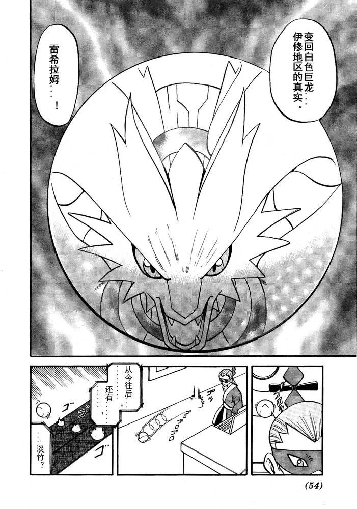 神奇宝贝特別篇 - 第497话 VS托鲁涅罗斯·波尓特罗斯·兰德罗斯II - 第24张图