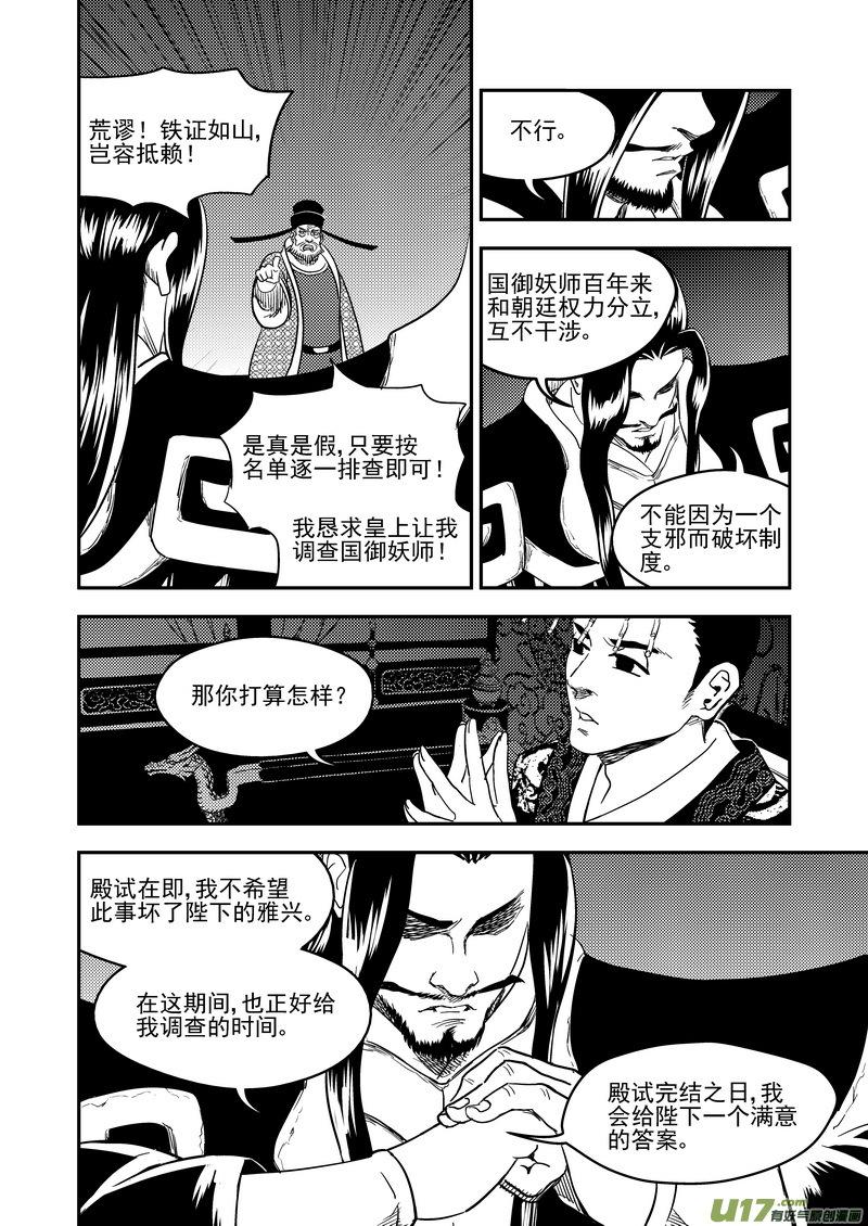 虎x鹤 妖师录 188 不死怪物 第4页