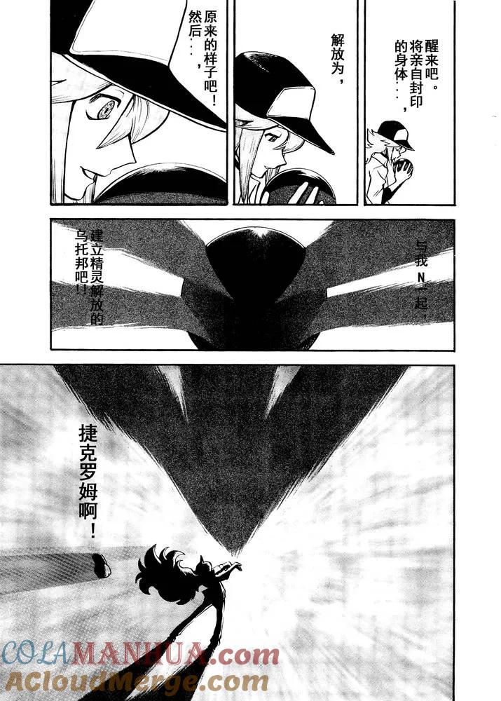 神奇宝贝特別篇 - 第497话 VS托鲁涅罗斯·波尓特罗斯·兰德罗斯II - 第19张图