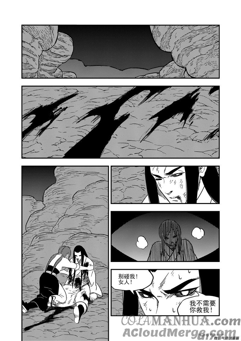 虎x鹤 妖师录 188 不死怪物 第15页
