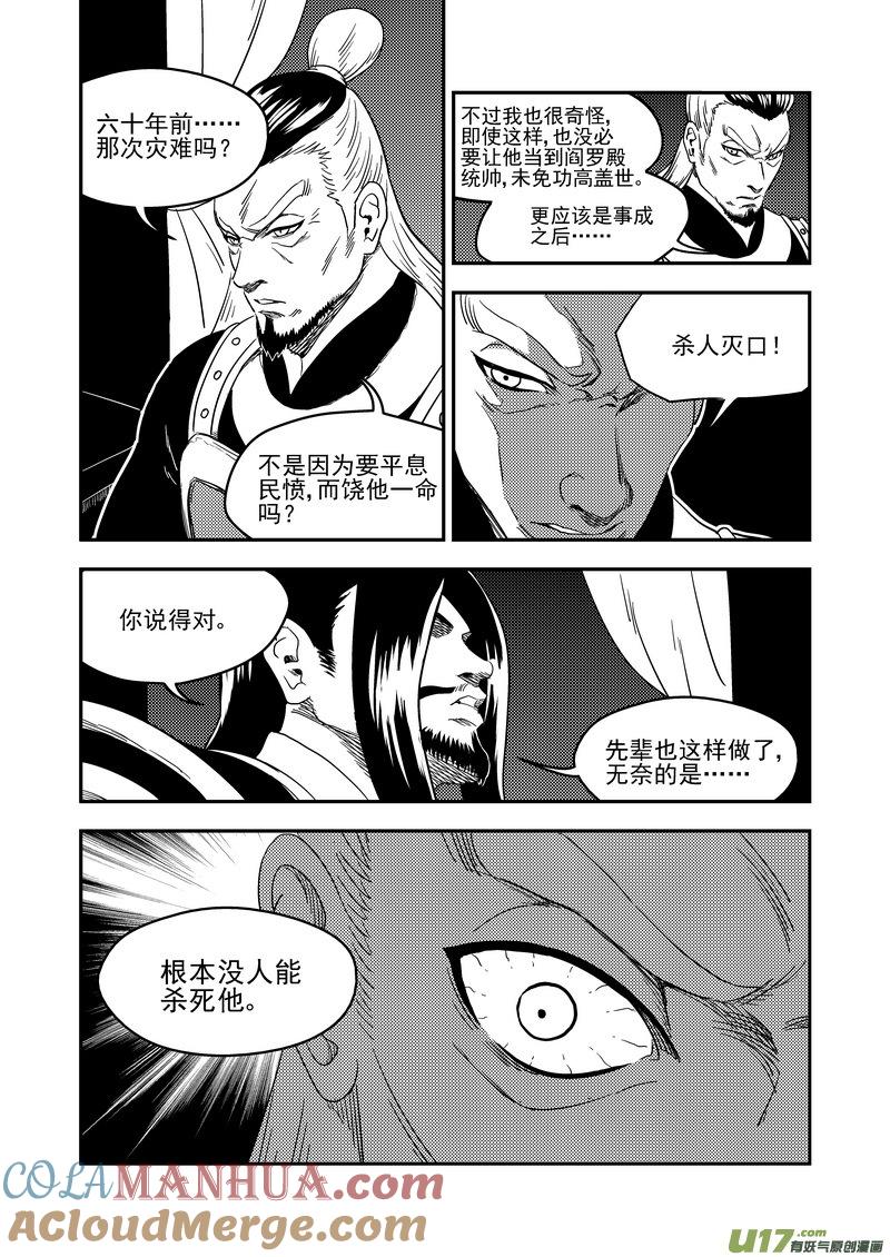 虎x鹤 妖师录 188 不死怪物 第7页