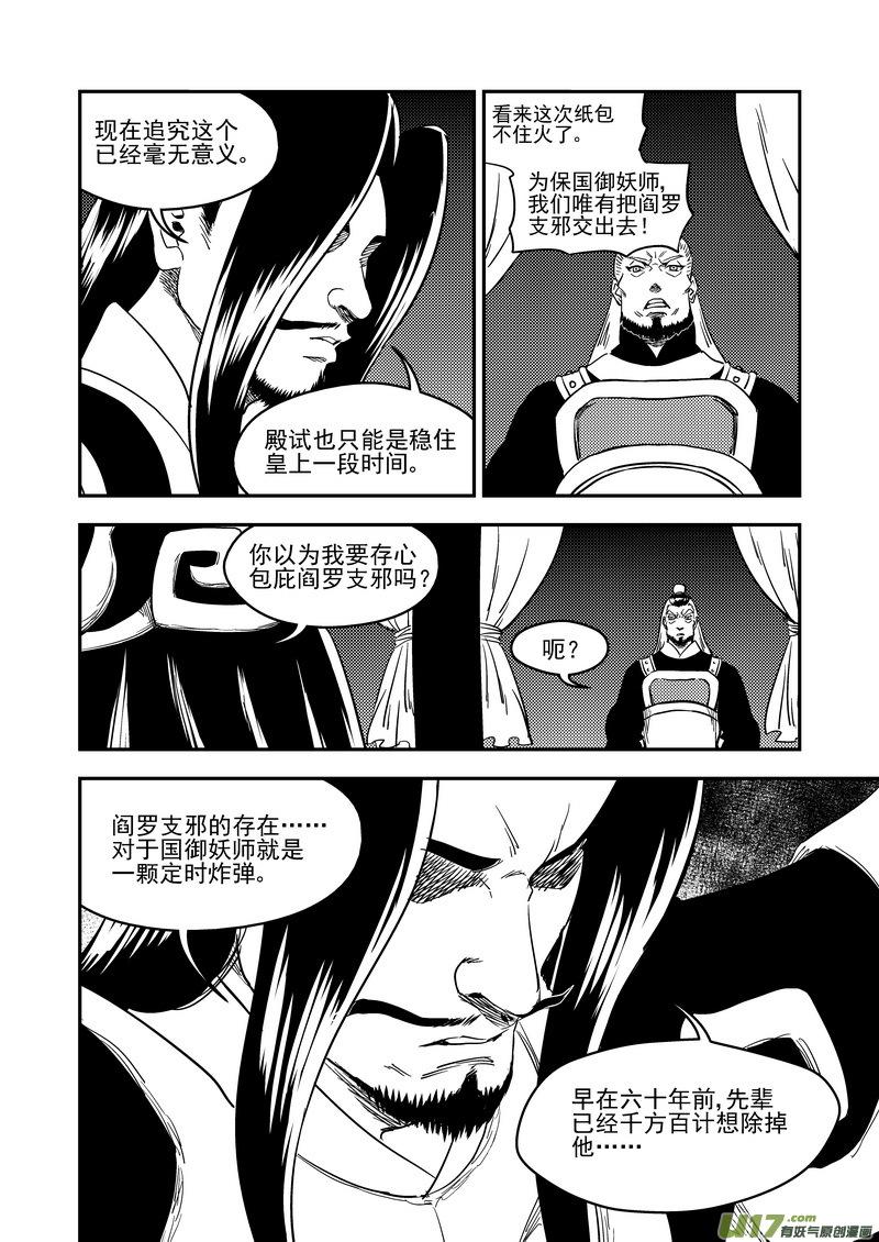 虎x鹤 妖师录 188 不死怪物 第6页